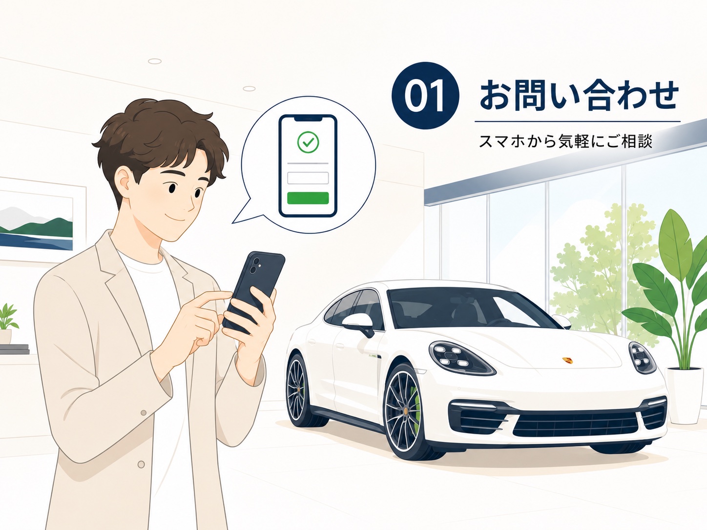 スマートフォンから車の問い合わせをする様子